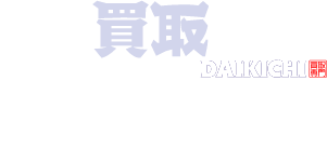 買取大吉 熊本九品寺店｜熊本市中央区の買取専門店｜金・時計・バッグ・宝石