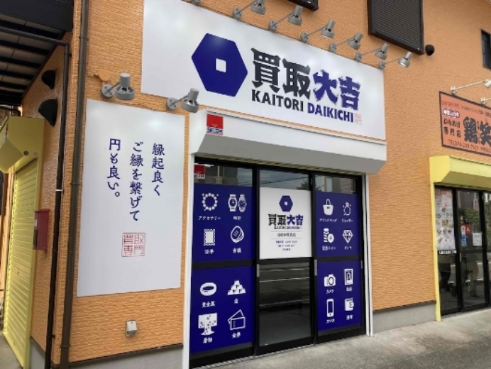 外観写真 | 買取大吉 川崎中野島店